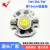 Cuentas de Luz LED de Alta Potencia 1W3W5W Luz Blanca Substrato de Aluminio de 16 mm Luz de Techo Luz de Pared Diodo Emisor de Luz