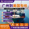 Línea de Flete Marítimo de Guangzhou a Estados Unidos, Logística Transfronteriza de Doble Despacho, Flete Marítimo en Almacén de EE. UU., Transitario Internacional de Carga Grande