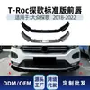 Adequado para Volkswagen T-Roc 2018-2022 Versão Standard Lábio Dianteiro, Pá Dianteira, Cantos do Para-choque Dianteiro, Peças de Modificação Cross-Border