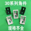 Soporte de Ángulo de Perfil de Aluminio Estándar Nacional/Europeo 3030, Conectores de Ángulo 3030, Conectores de Ángulo Recto, Soportes de 90 Grados (Engrosado)