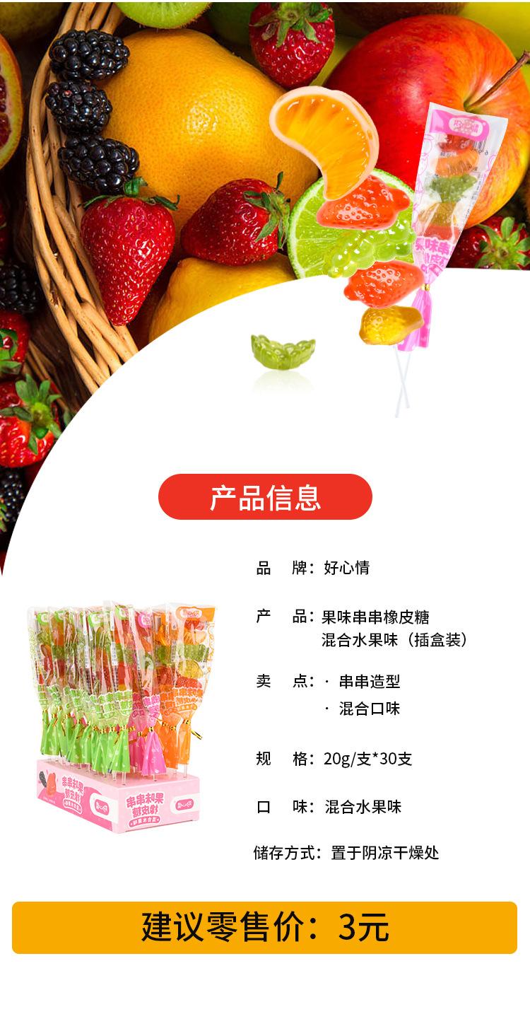 果味串串橡皮糖混合水果味（插盒装）_03.jpg