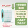 Papel Térmico para Etiquetas 100X100X150 Papel para Impresión de Pedidos Express Etiqueta Autoadhesiva Pegatina de Código de Barras Papel Térmico