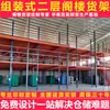 Plataforma de estanterías para altillo de almacén de producción estructura de acero a medida construcción de dos pisos estructura de acero de partición construcción de dos pisos