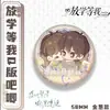 Espérame después de la escuela.. Chen Jingshen, una novela Tanmei de QEdition, los alrededores de Yu Fanjinse susurraron insignia de broche de latón con láser