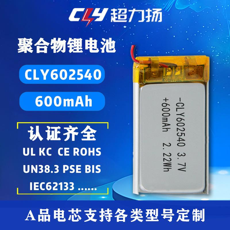 602540 600mah 主图