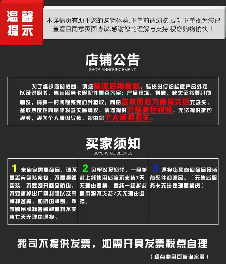 店铺公告