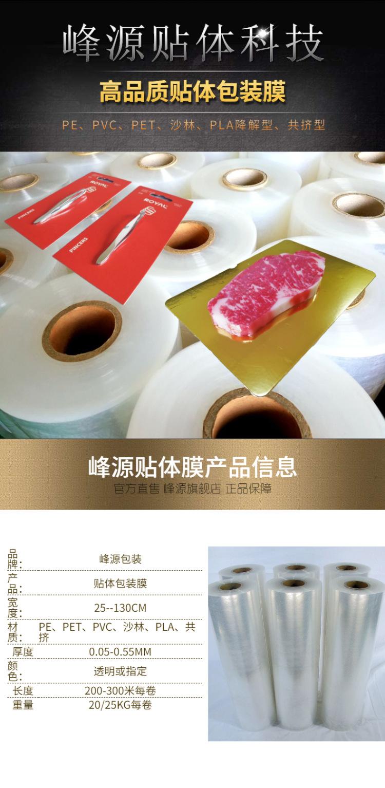峰源牌贴体包装膜