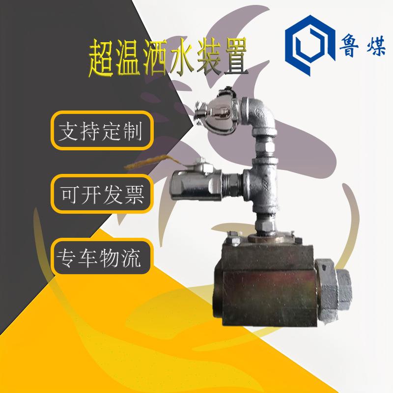 超温洒水装置