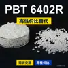 Gránulos de plástico PBT 6402R, una alternativa nacional de PBT a productos importados, CELANEX 6402R