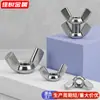Fornecedor Fabrica Porcas Borboleta de Aço Inoxidável 304, Porcas em Forma de Disco, Porcas Empilháveis Brilhantes Padrão Nacional M4-M20 Porcas Borboleta