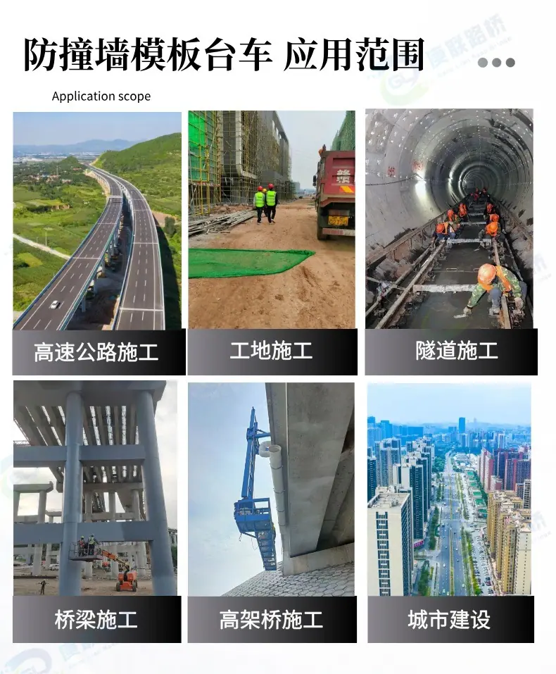 防撞墙台车