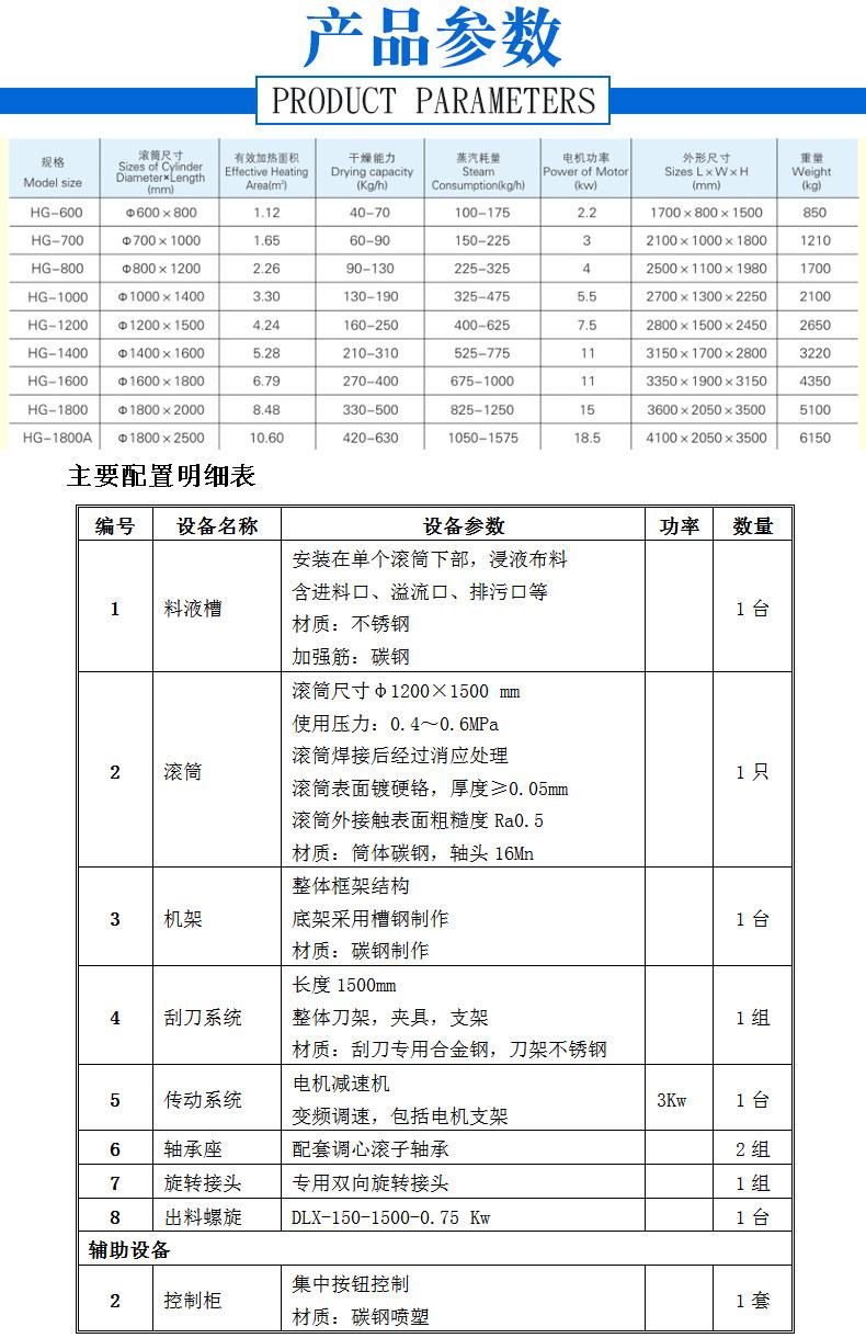 刮板烘干设备