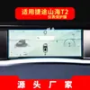 Adequado para 26 Modelos de Película de Vidro Temperado para Navegação Jietu Traveler, Shanhai L9 Controle Central T2 Tela Grande T2 Montado no Carro T1 Película Protetora L6