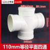 Tubo de drenaje cuádruple de PVC 110 Cuádruple tridimensional 50 Plano 75 Ángulo recto 160 Cuádruple oblicuo Tipo Y Accesorios de diámetro variable