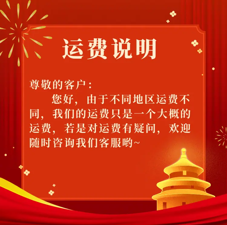 运费说明