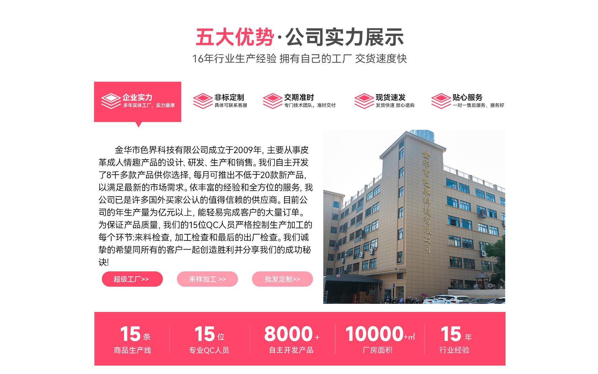 金华市色界科技有限公司1-电脑端_05