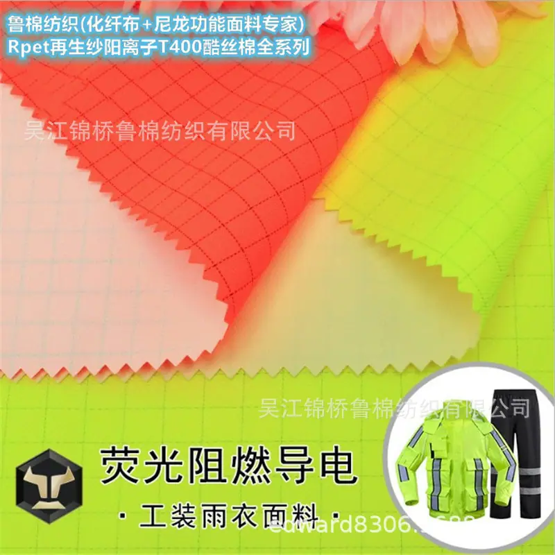 荧光防水静电布.JPG