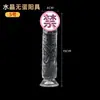 Dildo transparente de cristal artificial sin huevo para mujeres, usado para masturbación, tapón anal, juguete sexual para adultos
