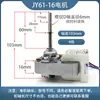 Jy6116 Jy6120 Motor Asíncrono Monofásico de Cubierta Ventilador de Circulación Motor de Ventilador Eléctrico Motor Eléctrico Accesorios para Motores Eléctricos