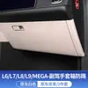 Adecuado para 23-24 ideal L8 coche original con el mismo color cuero almohadilla anti-patada maletero pilar B copiloto guantera pegatina