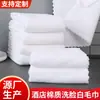 Toalha branca algodão rosto hotel absorção de água salão de beleza especial Baotou hotel banho toalha de rosto atacado