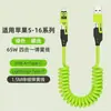 Cabo de dados telescópico de mola de carregamento rápido de 65 W para Apple 16 Huawei, linha de carregamento rápido de carro quatro em um