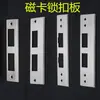 Cierre de placa de hebilla niño-padre caja de hebilla de acero inoxidable cerradura electrónica de puerta de hotel casa de huéspedes cerradura de inducción swipe de tarjeta cerradura de tarjeta magnética