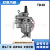 Carburador de Cortador de Grama Td40 é Adequado para Kawasaki Td33 Td43 Td48 Cg400 15001-2525