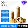 Tornillos antirrobo de alta resistencia grado 12.9 dorados con cabeza hexagonal Allen, tornillos de cabeza avellanada, pernos de cabeza cilíndrica M3-M12