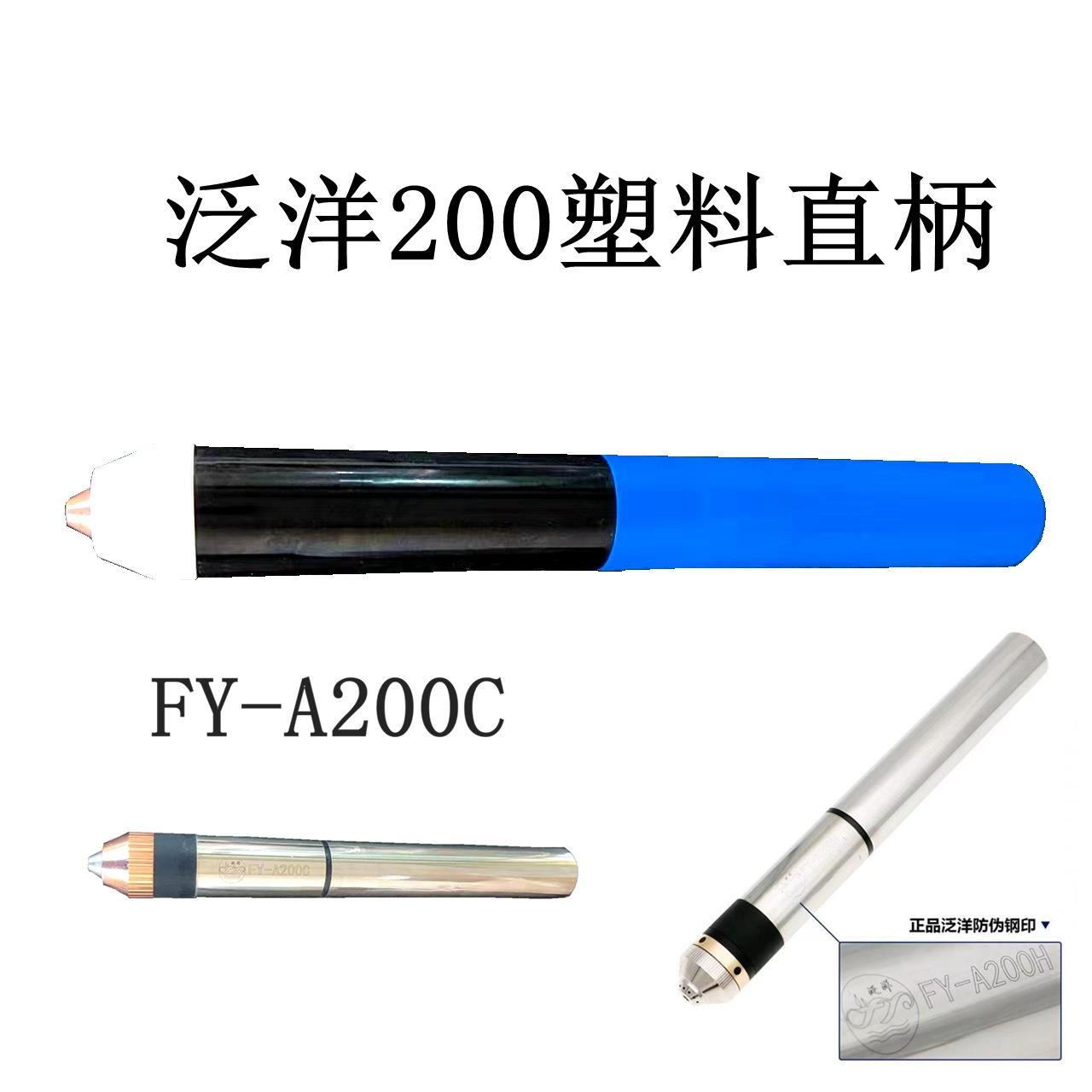 泛洋200直柄3款.jpg