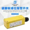 Indicador de Nivel de Líquido Magnético con Tapa abatible Interruptor de Alarma Interruptor de Límite de Sujeción Magnética Detección a Prueba de Explosiones Control de Nivel de Líquido Transmisor de Señal XQ