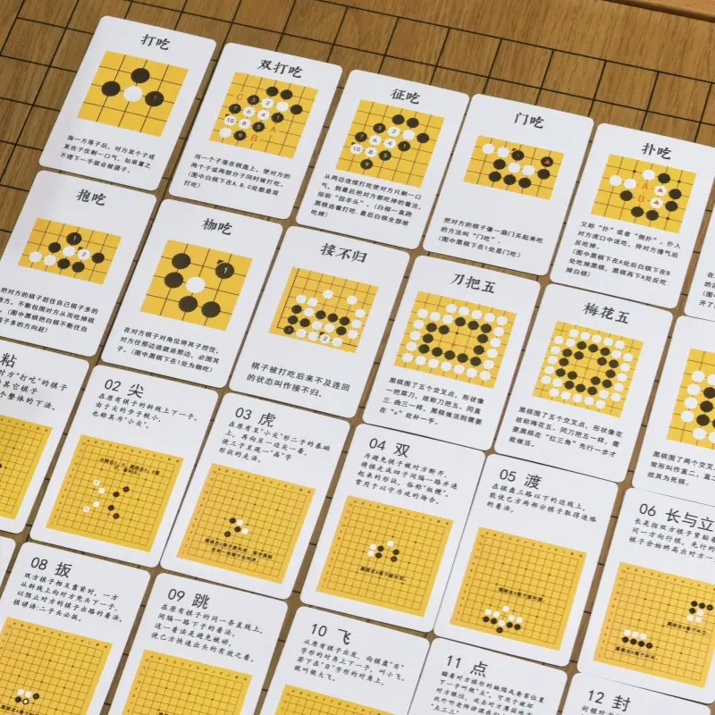 围棋术语卡牌.jpg