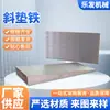 Bloco de Ferro com Apoio Inclinado Almofada de Ferro Q235 Aço Bloco de Ferro com Apoio Inclinado Máquina de Ferro Inclinada Almofada de Ferro para Colchão Fabricante de Almofada de Ferro Estoque Disponível