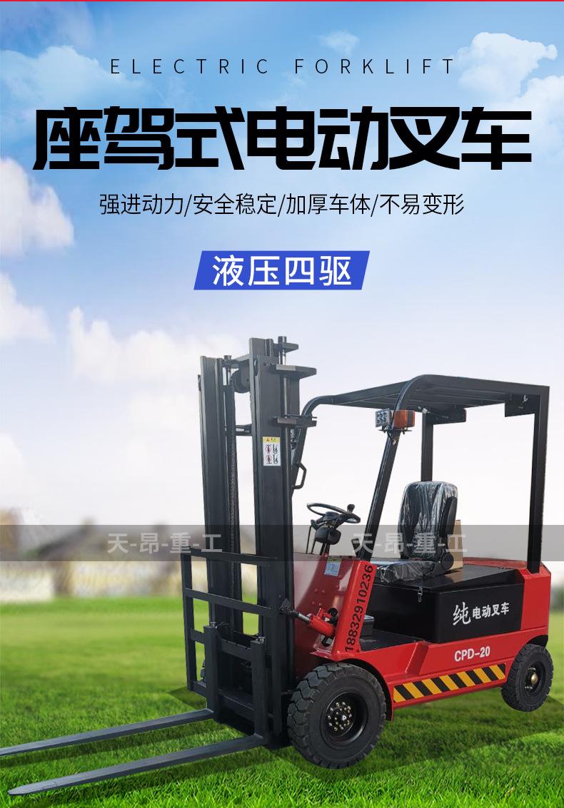 电动叉车详细参数