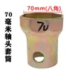 Llave de vaso para cabeza de eje Hexagonal Octagonal Extracción de cubo Bpw Puente Fuhua Steyr Herramienta para cabeza de eje Pistola de aire
