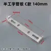 Lámpara Colgante Lámpara de Techo Base en Forma de U Base de Soporte Metálico Semi-I Placa Base de Hierro Placa de Fijación para Colgar en Pared/Techo Tira Trasera de Fijación