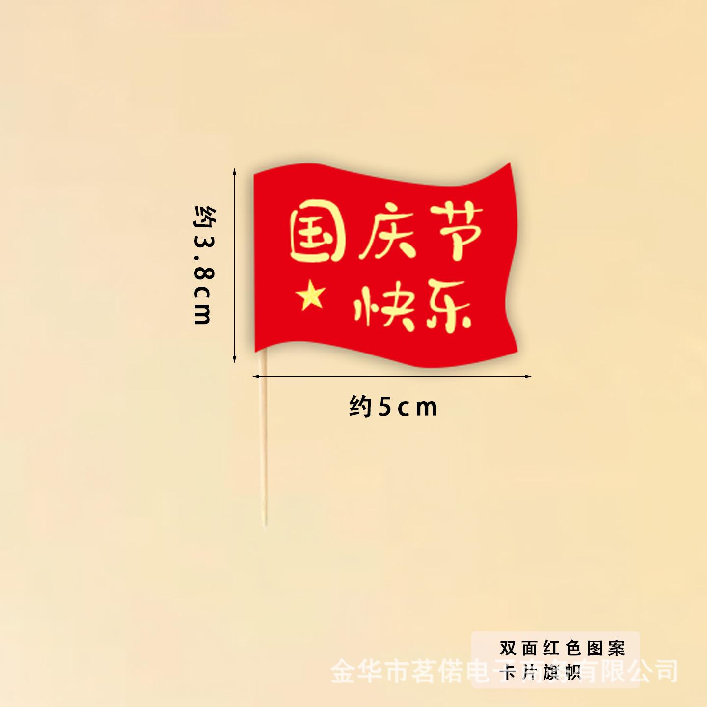 国庆旗帜【国庆快乐】