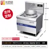 Excelente estufa de inducción comercial para pasteles de cocina, pequeña, 15KW/12KW/8KW, un quemador, un quemador de lanzamiento de cola simple, estufa de fritura para restaurante, hotel