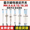Interruptor de Proximidad Magnético Hall M4M5M6M8M12M18M30 NPN Tres Cables Normalmente Abierto Sensor Magnético 24V