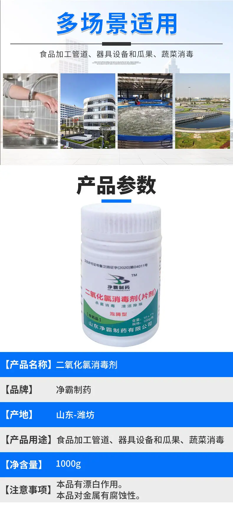 二氧化氯消毒剂_03.jpg