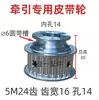 Accesorios para Máquinas Etiquetadoras: Tensor de Correa, Rodillo de Tensión de Tracción, Correa Redonda, Correa de PU, Polea de Motor Síncrono, Rueda Superior
