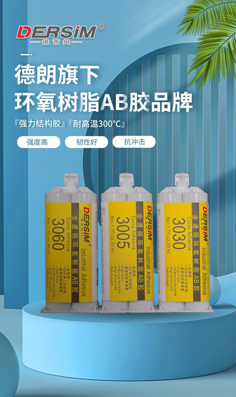 环氧树脂AB胶详情页