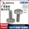 Tornillo de T Acero Inoxidable 304 Tornillos M5 M6 M8 Gb37 Tornillo para Hardware de Estándar Nacional Canal de Aluminio