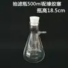 Garrafa com Filtro 150ml 250ml 500ml Garrafa Filtro com Erlenmeyer Frasco Triangular Instrumento de Vidro para Ensino Pacote