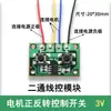 Módulo de Control Cableado Bidireccional Cuatridireccional Interruptor de Control de Dirección Adelante Reversa para Motor Interruptor de Control Remoto Driver de Motor Juguete Hecho a Mano DIY