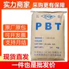 Resina PBT Jiangsu Changchun 1100-211M/1100-211S Viscosidade Média Alta Viscosidade Resistente ao Calor Resistente ao Desgaste