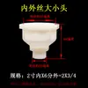 Adaptador de salida para tanque de agua, cubo, conector de alambre interior de doble cabeza, tamaño de cabeza de plástico 2 pulgadas 1.5 pulgadas 1.2 pulgadas 1 pulgada