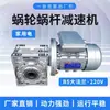 Reductor de Engranajes Helicoidales Pequeño NMRV Caja de Engranajes Reductor RV Integrado con Motor Reductor de Velocidad Variable Fábrica
