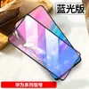 Para Huawei Maiman 20 Película Templada Pantalla Completa Maiman 30 Luz Azul Anti-Huellas Dactilares Maiman 20 Película Anti-Espionaje 5g
