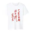 Debemos liberar Taiwán camiseta de cuello redondo de manga corta para hombre y mujer con fuente china diy casual actividad patriótica